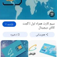 سیم کارت رند