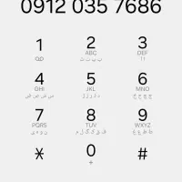 09120357686 خط تهران