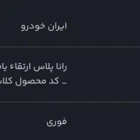 حواله رانا پلاس ارتقا یافته موتور Tu5