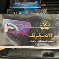 شیر روشوئی نوتریکا مدل آریا|مصالح و تجهیزات ساختمان|تبریز, |دیوار