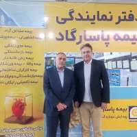 (طرح ویژه بازنشستگی 5ساله بیمه پاسارگاد)|خدمات مالی، حسابداری، بیمه|دورود, |دیوار