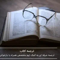 انجام ترجمه، مقاله، کتاب، دانشجویی