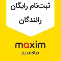 ثبت نام راننده تاکسی ماکسیم در نورآباد