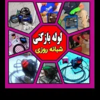 لوله بازکنی 24ساعته ارزانترین قیمت شبانه روزی فوری|خدمات پیشه و مهارت|ارومیه, |دیوار