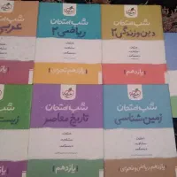 خیلی سبز شب امتحان یازدهم