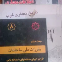 کتاب معماری