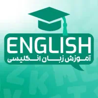 آموزش زبان انگلیسی به کودکان و نوجوانان