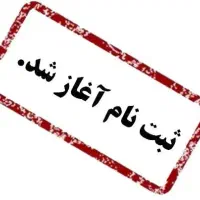 ثبت نام دوره گل آرایی در خمینی شهر(با ارائه‌ مدرک)