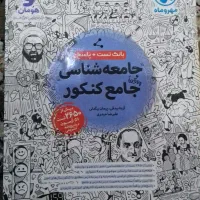 جامعه شناسی دوازدهم انسانی