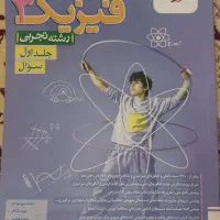 کتاب تست فیزیک دوازدهم