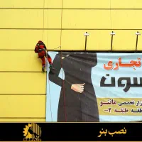 پیچ و روپلاک شستشوی نما بندباز راپل نورپردازی|خدمات نظافت|مشهد, شهید بهشتی|دیوار