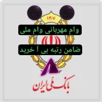 ضامن B A b بی خریدار مهربانی