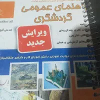 کتاب راهنمای گردشگری و راهنمای موزه  دهم گردشگری