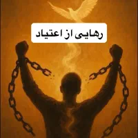 ترک مواد مخدر بدون درد خماری