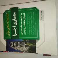 کلید واژه نظام مهندسی اجرای معماری|کتاب و مجله آموزشی|تهران, آسمان|دیوار
