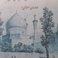 کتاب|کتاب و مجله تاریخی|شهر ری, علایین|دیوار