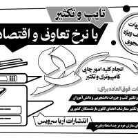 تایپ و تکثیر تعاونی