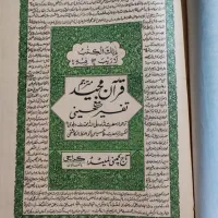 تعدادی کتاب قدیمی وکلکسیونی|کتاب و مجله مذهبی|تهران, اتابک|دیوار