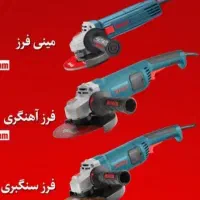 فرز بزرگ و مینی فرز - فروشگاه پخش ابزار نوین|ابزارآلات|اردبیل, |دیوار