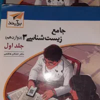 کتاب تست رشته تجربی