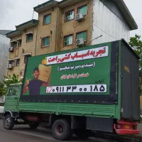 باربری و اسباب کشی مالا *سلیفون رایگان*