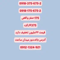 ۰۹۱۸۳۷۵۶۷۵۲