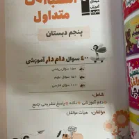 کتابهای کمک آموزشی تستی کلاس پنجم|لوازم التحریر|قم, سالاریه|دیوار