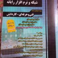 مجموعه سوالات چهار گزینه کنکور شبکه و نرم افزار