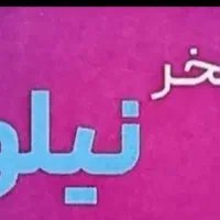 بلیط استخر نیلوفر