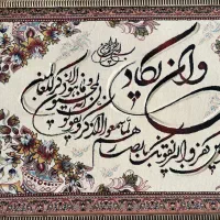 تابلو فرش وان یکاد