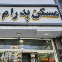 60-متر-با-حیاط-اختصاصی-گزینه-اقتصادی-آماده-تحویل