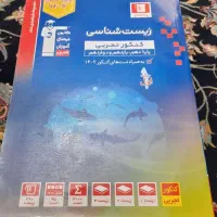 کتاب تست جامع زیست