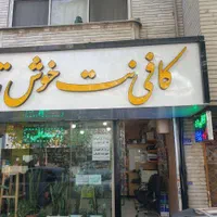 مالیات، آزمون اصناف، طراحی، کافی نت، جواز کسب|خدمات رایانهای و موبایل|تهران, سلسبیل جنوبی|دیوار