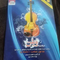 8عدد کتاب اموزش  ویلن  ویالون  و یک جزوه
