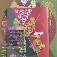 فرمول بیست ریاضی فارسی جغرافی دینی دهم