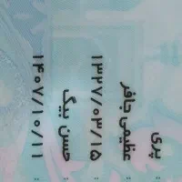 کارت ملی بنام پری عظیمی پیداشده