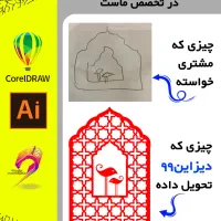 طراحی با کورل دراو و ایلاستریتور