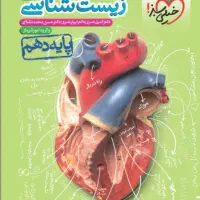 خیلی سبز زیست دهم