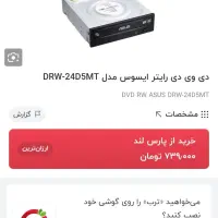 دی وی دی رایتر|قطعات و لوازم جانبی رایانه|ملایر, |دیوار