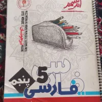 کتاب کار پنجم و هفتم