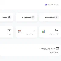 دستگاه ثبت شماره مشتری رایگان (آنلاین + پیامک)