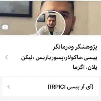 درمان پیسی وپسوریازیس واگزما وماکولار ولیکن پلان