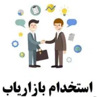 استخدام بازاریاب حرفه ای