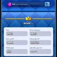 اکانت کلش رویال