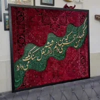 تابلو کالیگرافی و تابلو فرش