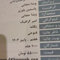 کتابهای استخدامی آموزش و پرورش چهارخونه|کتاب و مجله آموزشی|تهران, آهنگ|دیوار