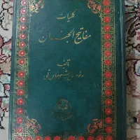 مفاتیح الجنان|کتاب و مجله مذهبی|مشهد, طلاب|دیوار