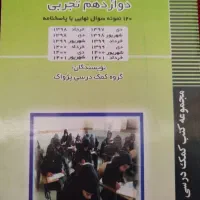 تعدادی جزوه کاربردی|کتاب و مجله آموزشی|قم, قلعه کامکار|دیوار
