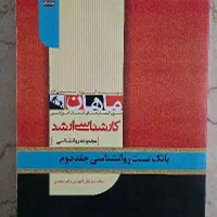 کتاب های کنکور کارشناسی ارشد بالینی و عمومی|کتاب و مجله آموزشی|تهران, آهنگ|دیوار