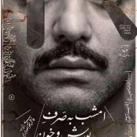 امشب به صرف بورش و خون - بلیط ارزانقیمت